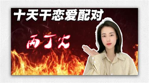 丙火男癸水女|继续十天干搭配恋爱篇：丙火与癸水